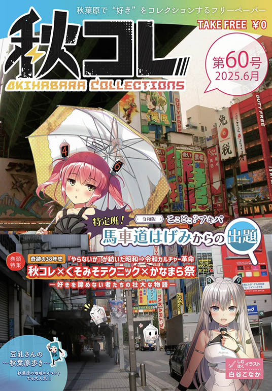 秋コレ 第60号