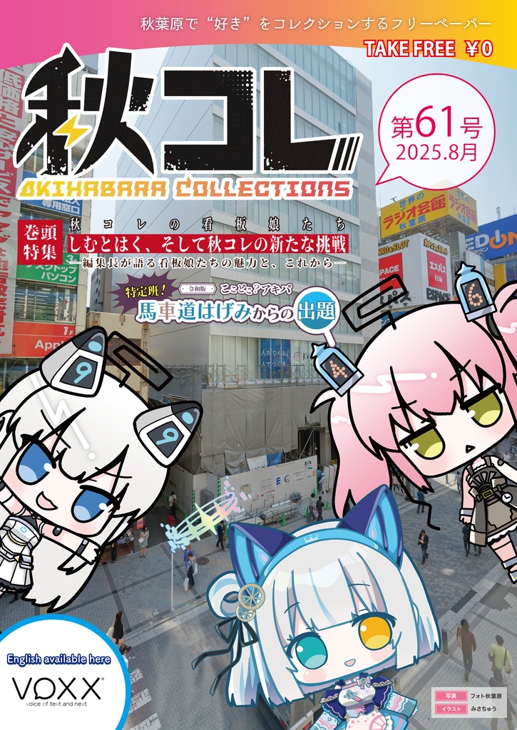 秋コレ 第61号
